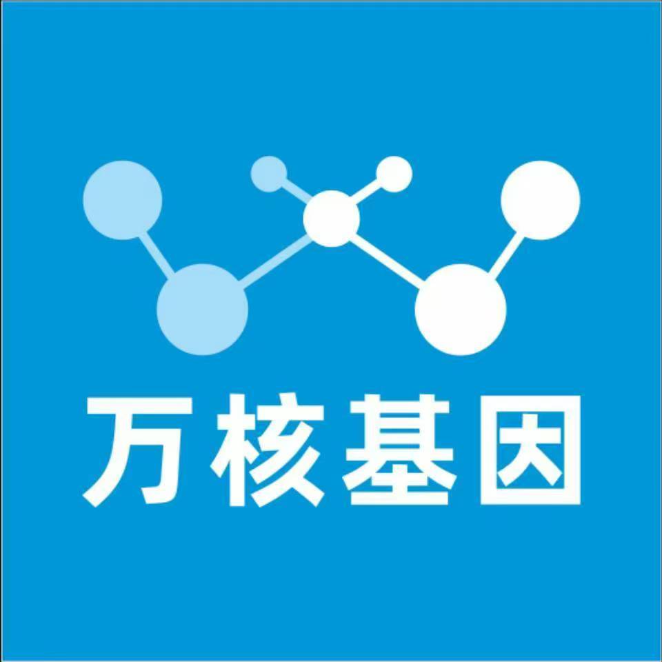 昭通鲁甸万核健康基因管理咨询中心